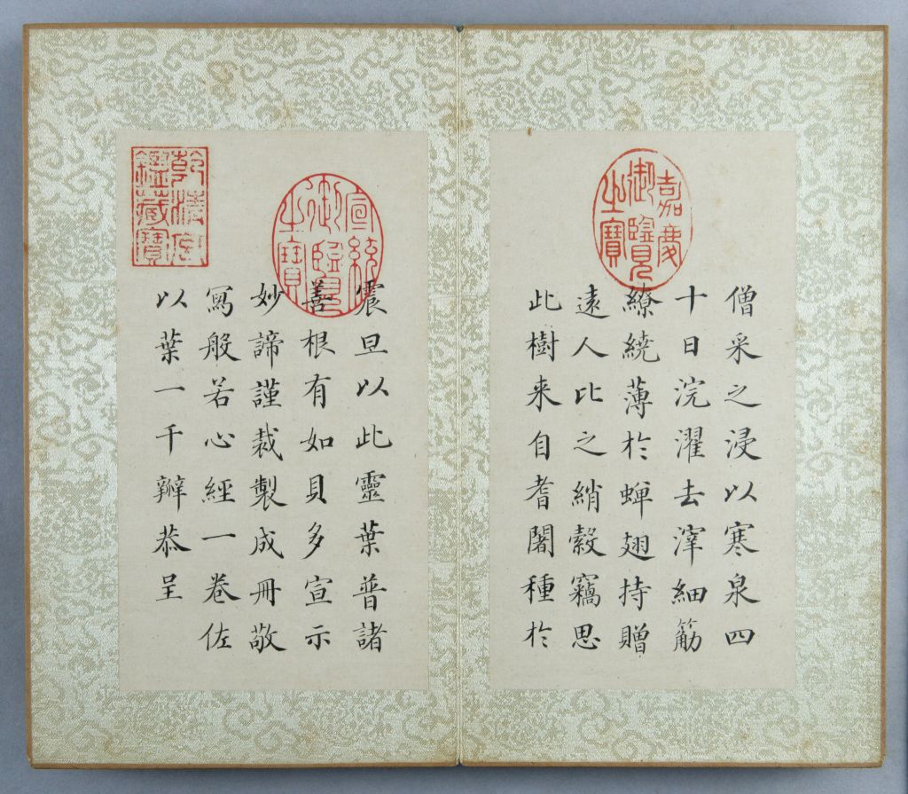 《般若波罗蜜多心经》(清乾隆三十二年杨廷璋写本)